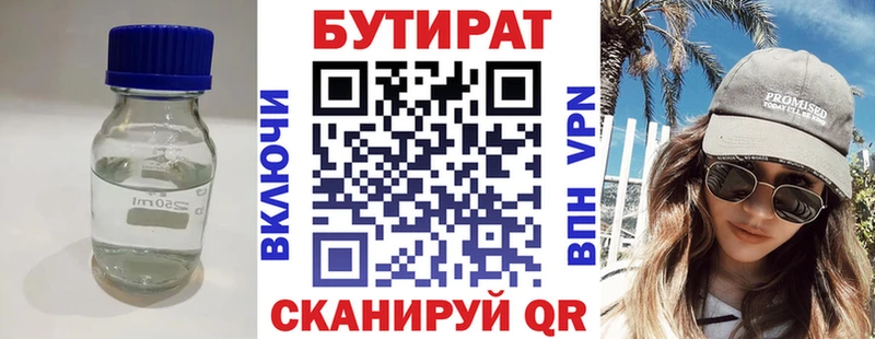 Купить где  Курган  БУТИРАТ 99% 