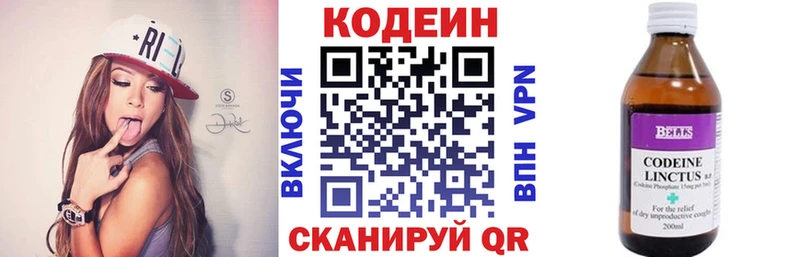 Codein Purple Drank  Купить где  Курган 